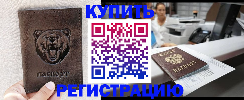 регистрация в Красноярском крае