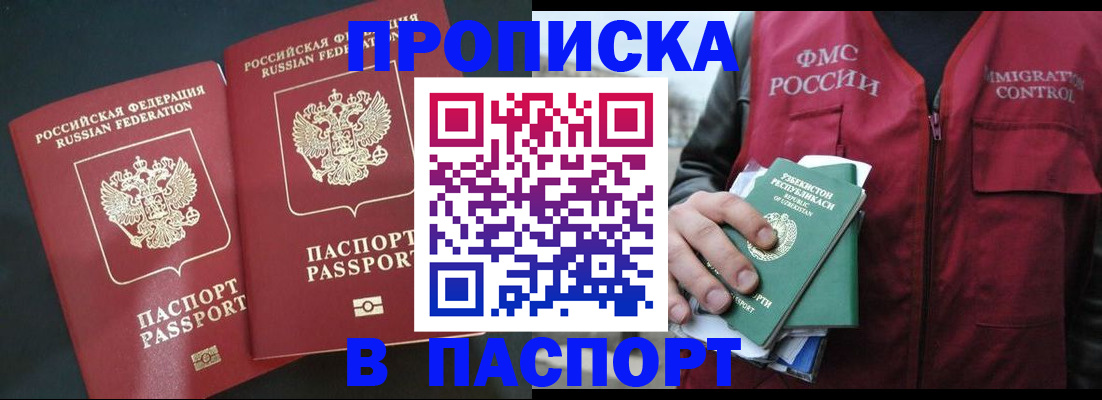 прописка 2025 в Красноярском крае