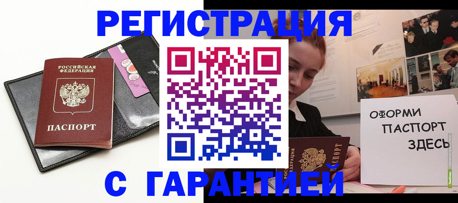 временная регистрация купить в Красноярском крае