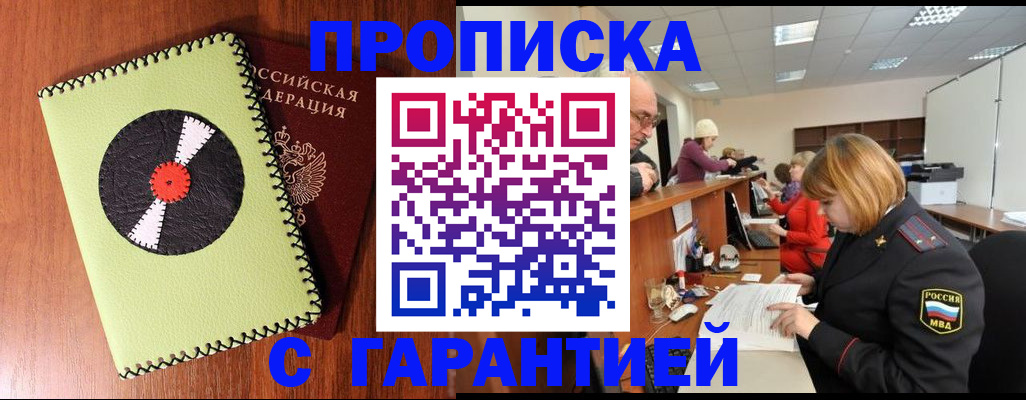 прописка гарантия в Красноярском крае